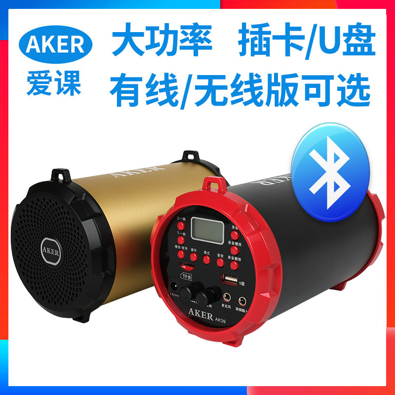 AKER爱课AK39蓝牙无线扩音器老人户外音响晨练广场舞小音箱扩音机
