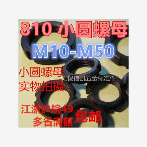 元圆螺母普通并帽M14M5M