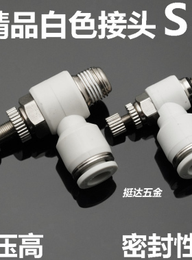 白色气动节流阀SL6-01 10-03气缸调速排气快插接头迷你M3M4M5M6M8
