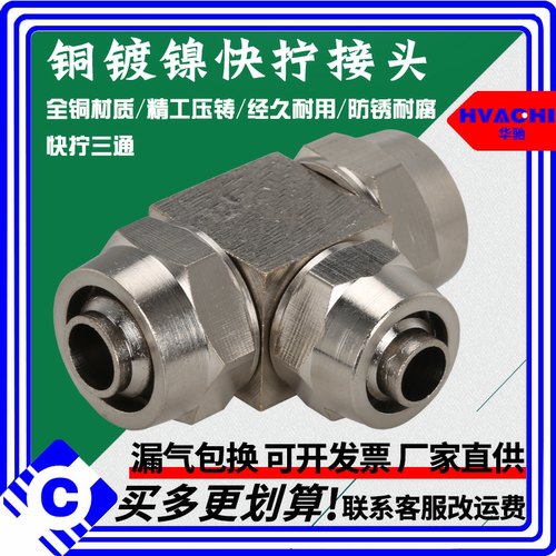 T型正三通快拧接头PE-4