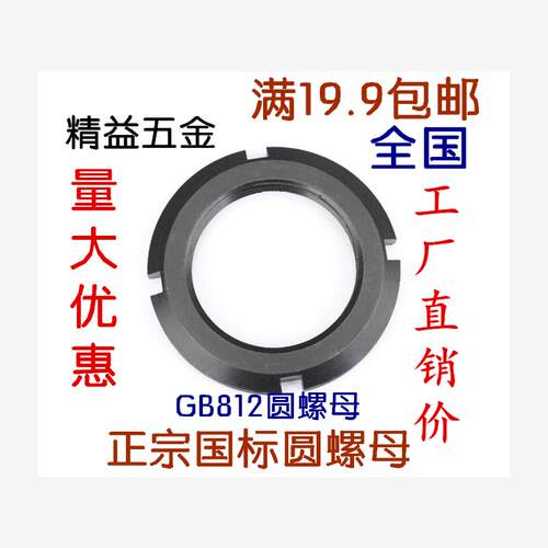 GB812正国标圆螺母M24X73