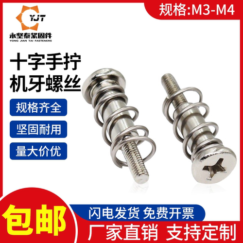 M3M4显卡弹簧螺丝十字手