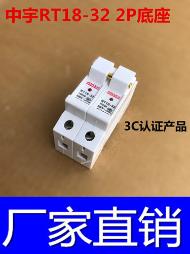 中宇电气RT18-32X2P带信号灯卡轨式保险丝熔断器底座 10X38MM