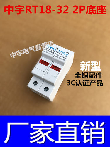 中宇电气新款RT18-32X2P带信号灯卡轨式保险丝熔断器底座 10X38MM
