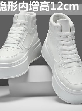 小白色鞋内增高12cm加厚鞋底韩版松糕隐形内增高10cmCOS角色扮演