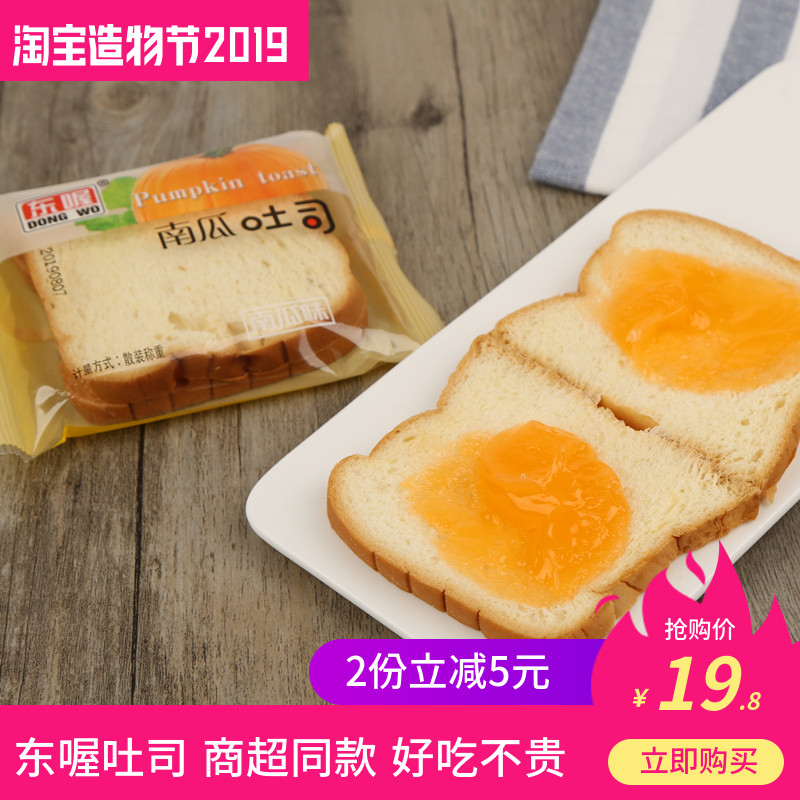 东喔蓝莓南瓜胡萝卜奶香西瓜火龙果吐司面包散装早餐小包装零食