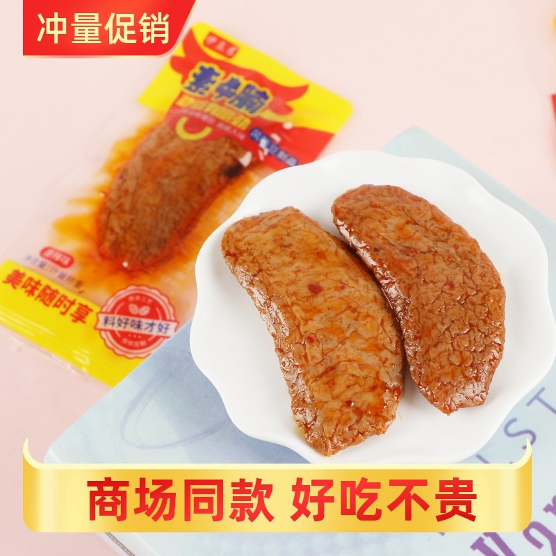 伊豆来素牛腩香辣牛肉味素肉豆干休闲零食小包装即食肉类替代品