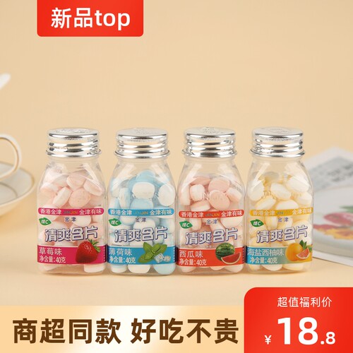 金津清爽含片西瓜薄荷草莓西柚