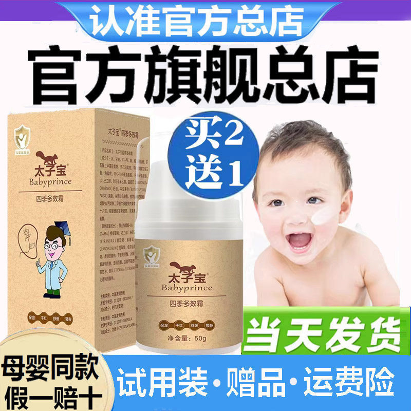 【官方旗舰 】香港太子宝多效霜新生保湿滋润婴幼儿面霜防裂补水