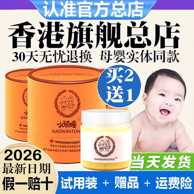 【香港旗舰】香港小顽童珍珠膏面霜婴幼儿红痒屁屁乐宝宝霜新生