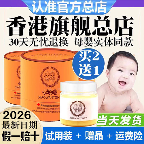 香港小顽童珍珠膏面霜婴幼儿