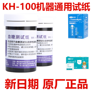 Cofoe逸悦血糖测试纸Jziki健之康宜科试条康泰贝诗康试 片 KH-100