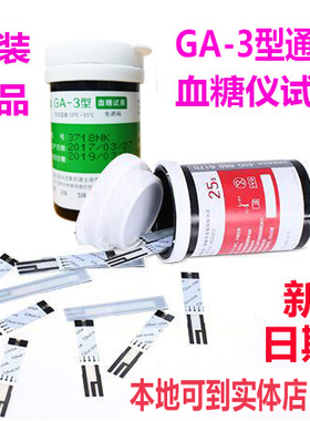 ga-3型血糖试条血糖仪测试纸试片易准良佑 安智易佳 可孚逸骊通用