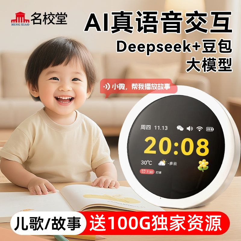 名校堂AI时间宝机器人语音智能闹钟儿童早教机英语学习故事玩具,玩具/童车/益智/积木/模型,早教机/点读学习/拼音机,淘宝优惠券,粉丝福利购,淘宝优惠卷