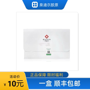 正品 泉迪尔胶原面膜 包邮 顺丰 保障 新版