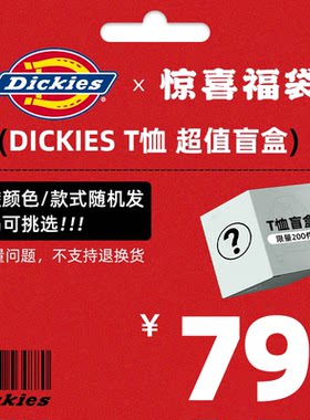 Dickies捡漏盲盒福袋官方正品