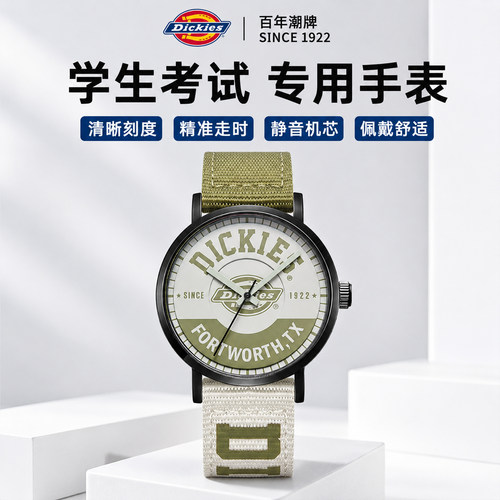 Dickies尼龙表带学生静音考试表