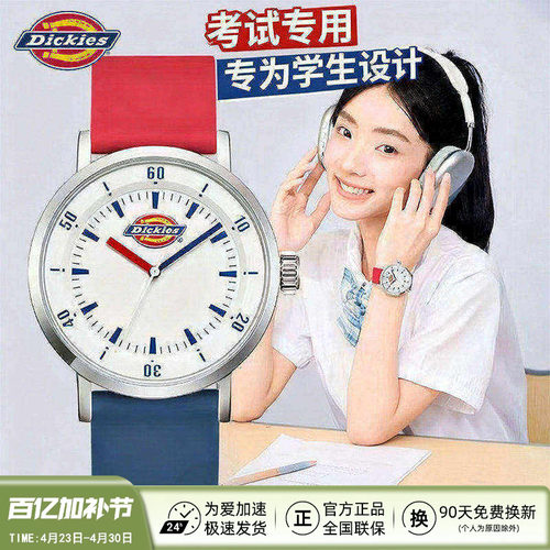 Dickies学生考试静音硅胶石英表