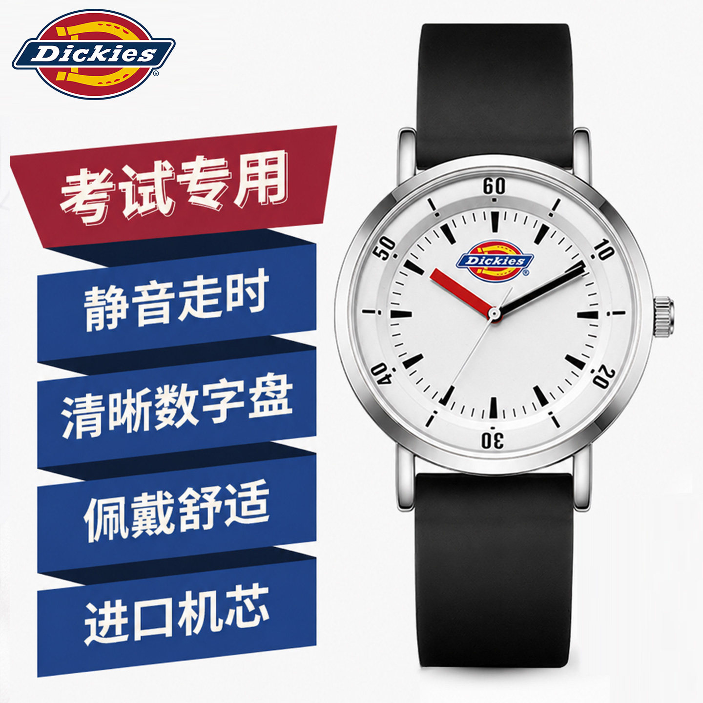 七夕礼物Dickies学生静音手表图片