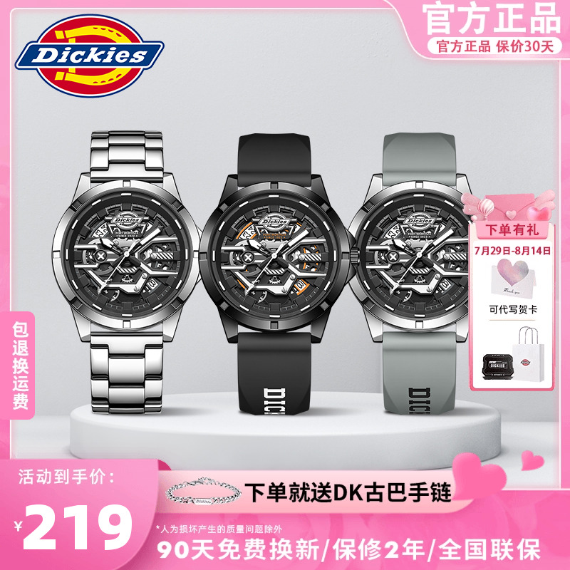 情人节送礼Dickies机械风手表