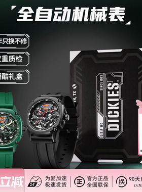 Dickies官方店全自动硅胶机械表男镂空背透造物者运动学生手表