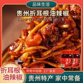 贵州特产折耳根油辣椒鱼腥草香辣拌饭拌面辣椒酱油泼辣子下饭菜