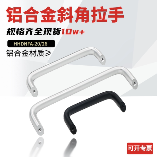斜角铝合金拉手机箱机柜把手工业