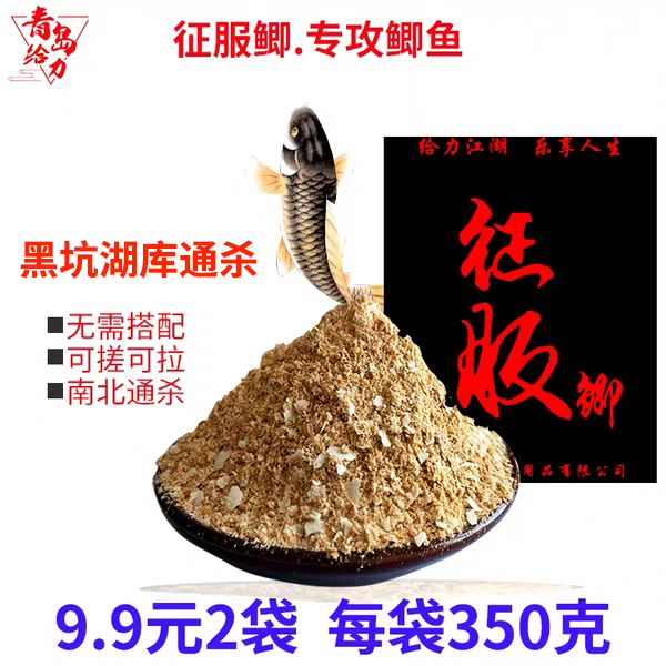 青岛给力鲫鱼饵料野钓征服专攻