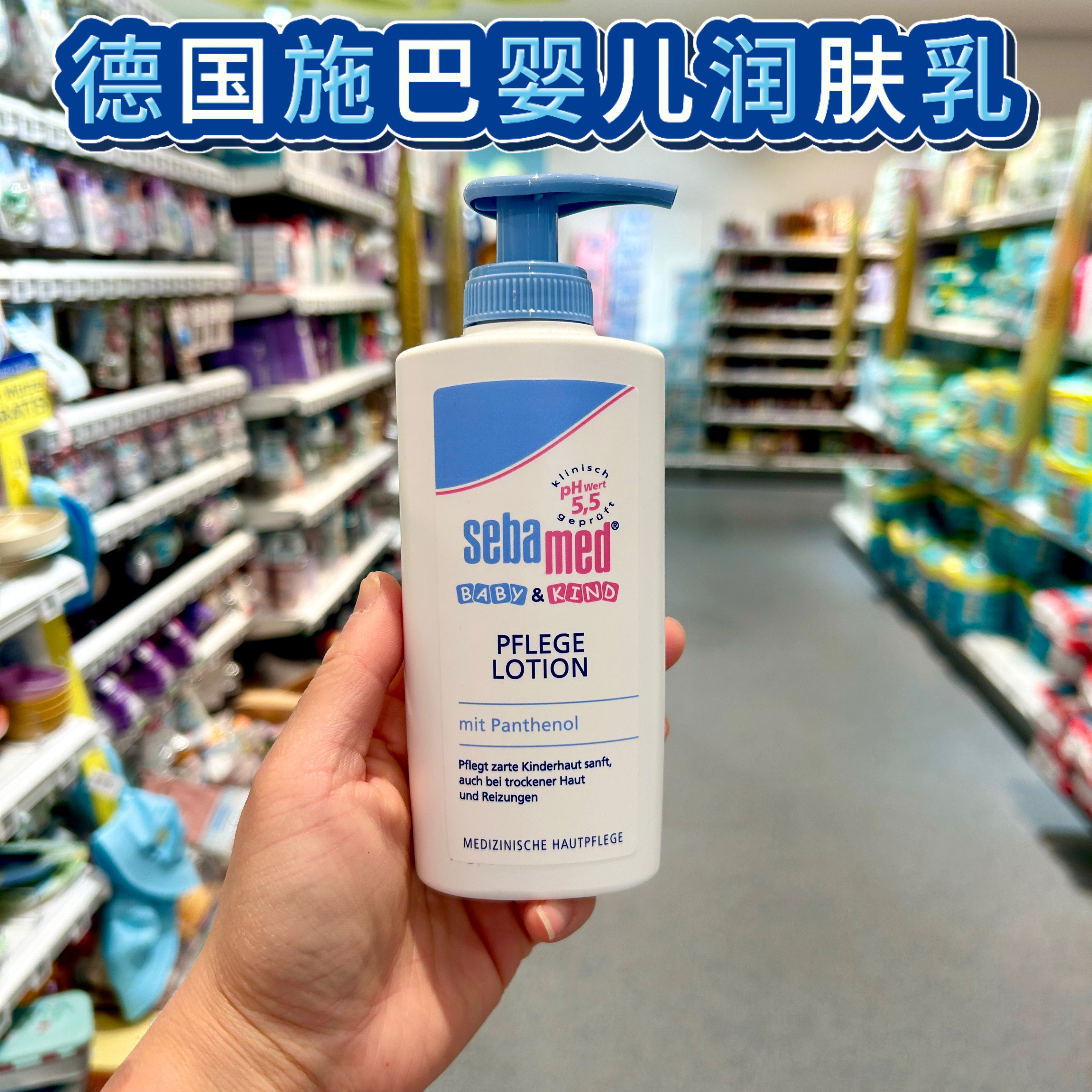 德国sebamed施巴润肤乳液/润肤露 新生婴儿儿童身体乳200ml