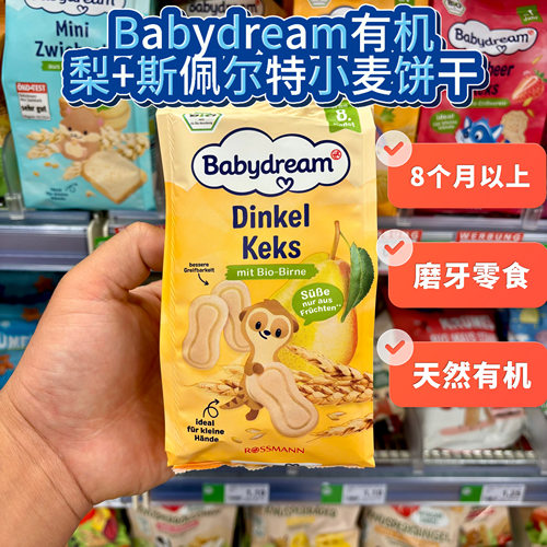 德国有机梨斯佩尔特小麦饼干