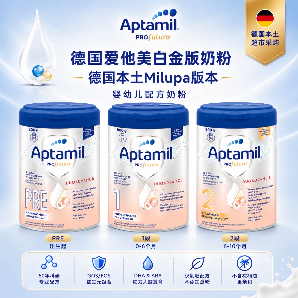 Aptamil德国爱他美白金版奶粉铂金装婴儿宝宝pre段1段2段德国直邮