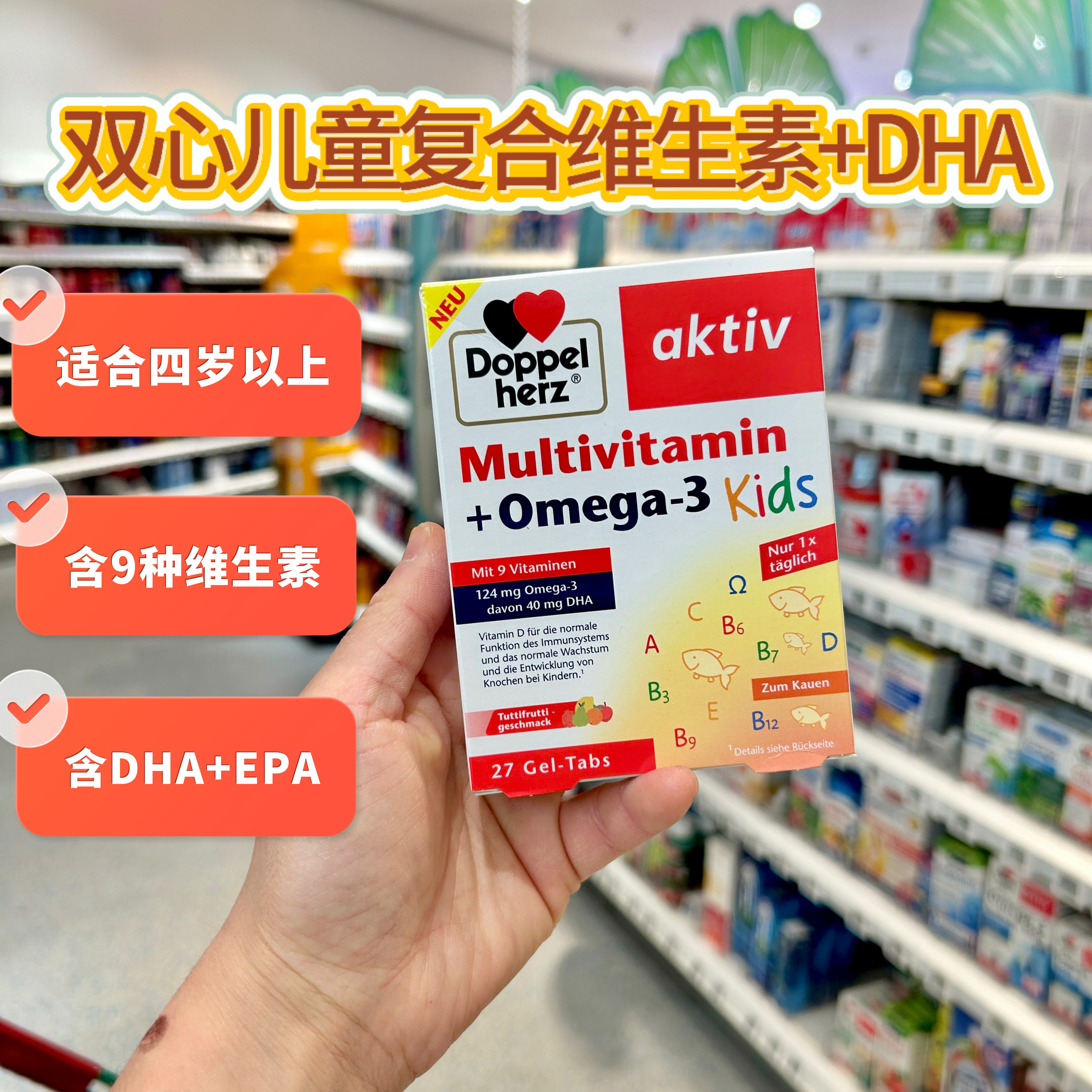 德国直邮 双心DHA+EPA儿童深海鱼油Omega-3多种复合维生素4岁以上