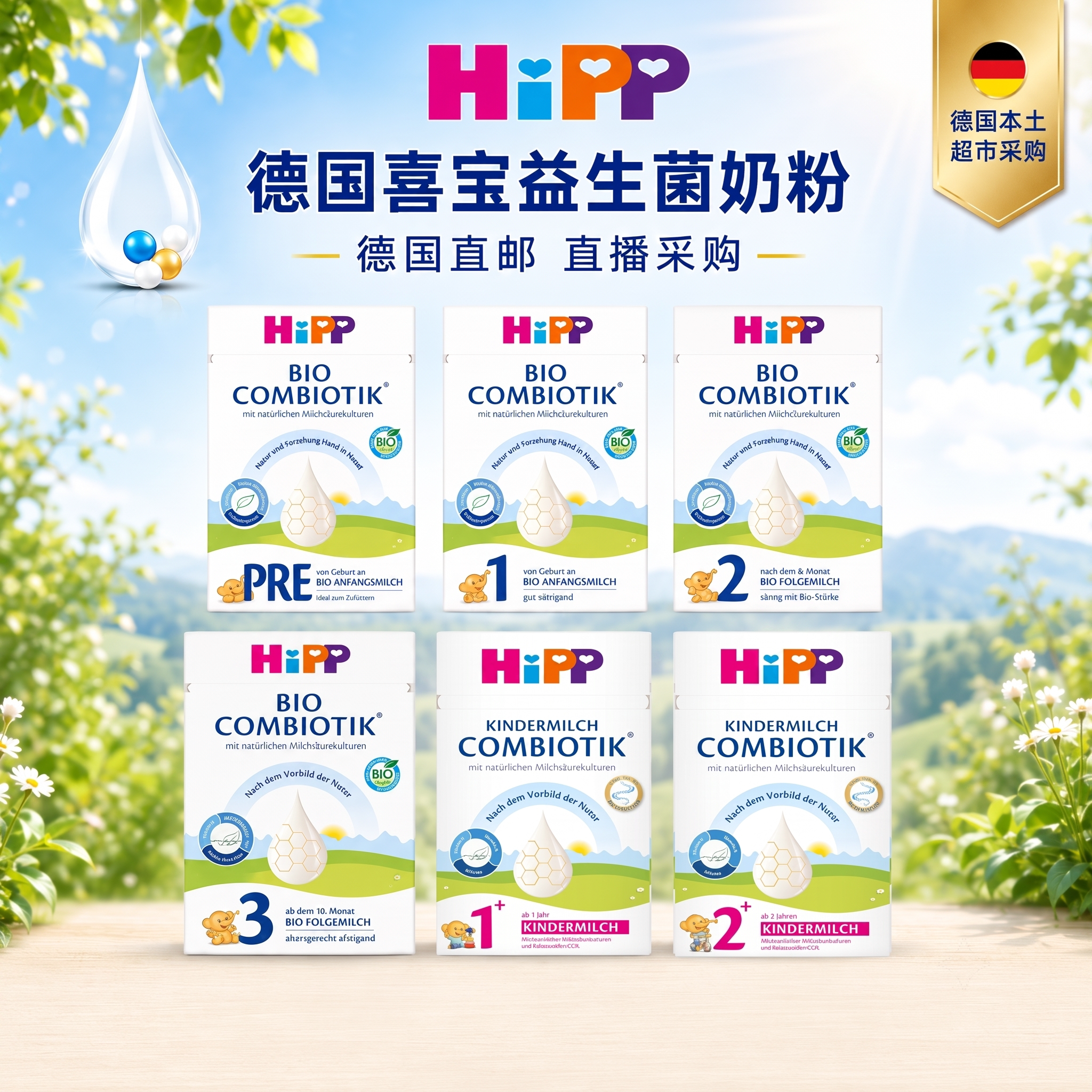 德国HIPP喜宝奶粉宝宝婴幼儿有机益生菌Pre段1段2段2+段直播采购