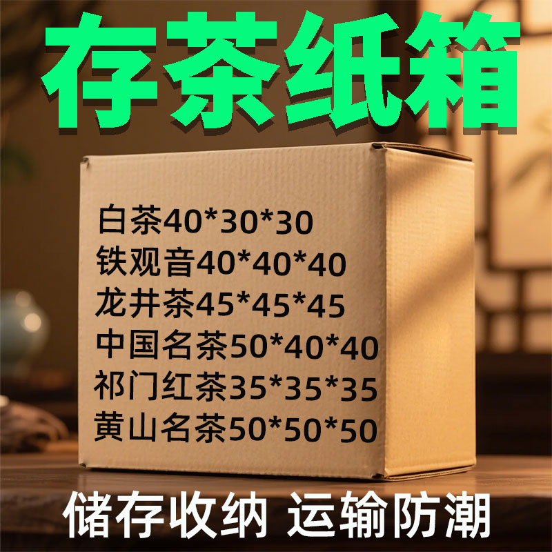 存茶纸箱 大益普洱茶散茶白茶云南名茶纸皮收纳箱茶饼包装快递盒