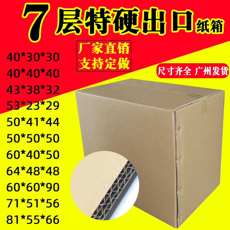 70*60*50*40海运空运7层七层快递纸箱外贸邮寄海外搬家运输纸壳箱