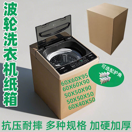 全自动洗衣机外包装箱带泡沫干衣机搬家打包瓦楞箱物流搬运纸壳箱