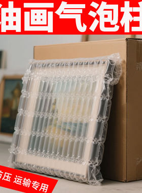 油画打包材料气泡柱装饰画邮寄快递瓷板挂画运输保护外包装纸箱子