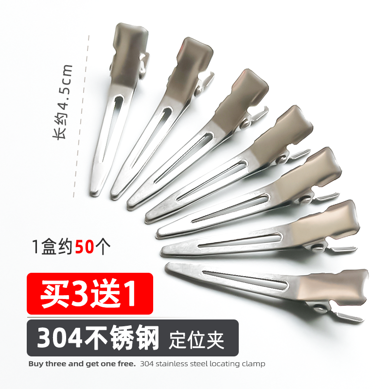 304不锈钢定位夹烫发夹