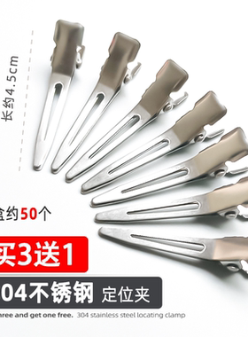 304不锈钢定位夹烫发夹