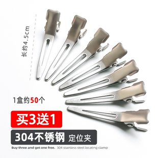 304不锈钢定位夹钢夹烫发夹不生锈头发纹理烫分区夹子发根蓬松夹