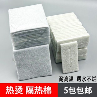 烫发隔热棉热烫隔热棉垫美发烫发机包杠子保温棉纸陶瓷热烫机用