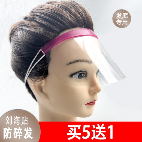 美发专用刘海贴剪发面罩理发用品