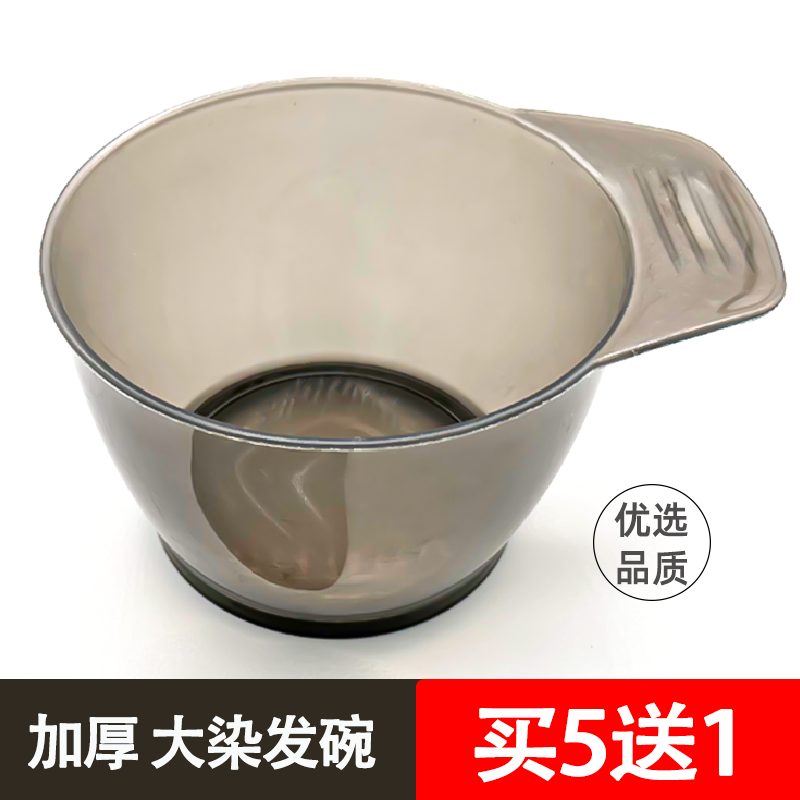 染发碗理发店专用大号调色碗