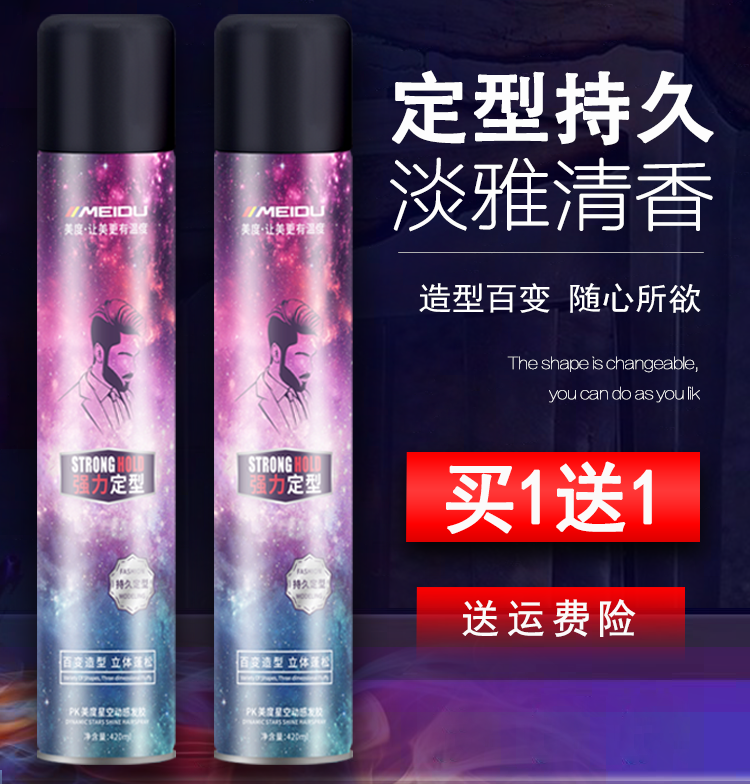 清香发胶喷雾男定型保湿啫喱水发型蓬松自然头发造型持久速干干胶,美发护发/假发,发胶/发泥/发蜡,淘宝优惠券,粉丝福利购,淘宝优惠卷