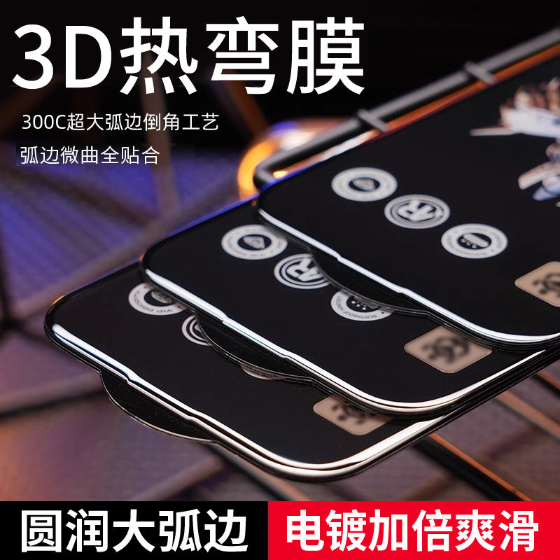 莫易适用苹果17promax/16弧边防窥钢化膜15/14/13/12全胶iphone防摔13pro防爆max护眼11/Xsmax手机ip膜300c