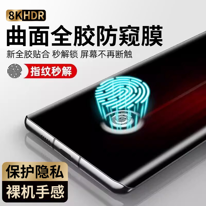 莫易全包防窥适用华为水凝膜