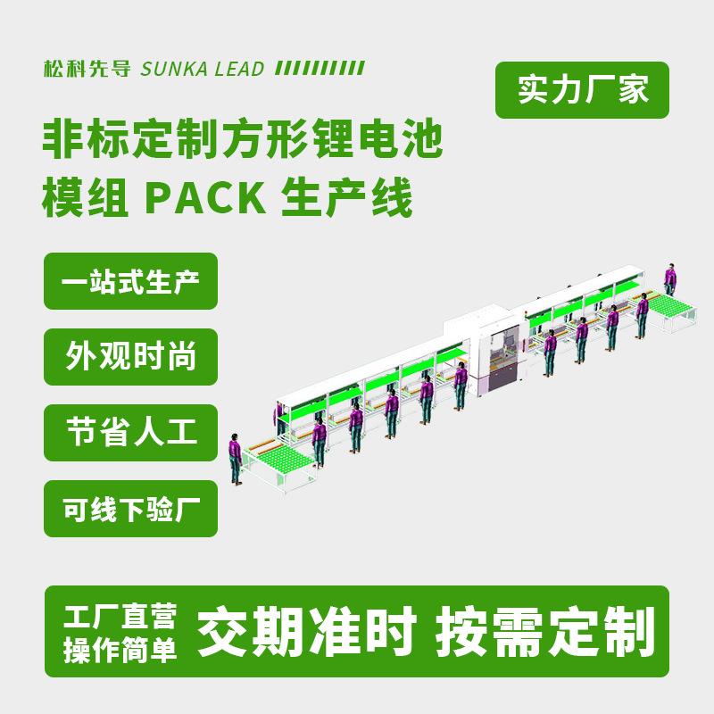 电池pack生产线动力储能组装非标自动化方形锂电池模组pack生产线