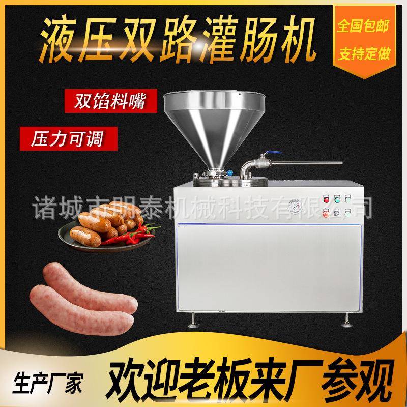 商用全自动液压双路灌肠机香肠腊肠火腿肠亲亲肠红肠液压灌装设备
