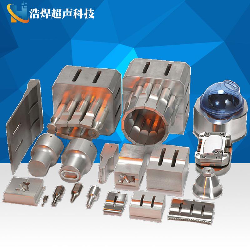 非标超声波模具超音波夹具塑料焊接机焊头子母7075镁铝点焊机模头