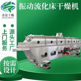 医药化工流化床干燥机 不锈钢烘干机 食品振动流化床干燥机厂家